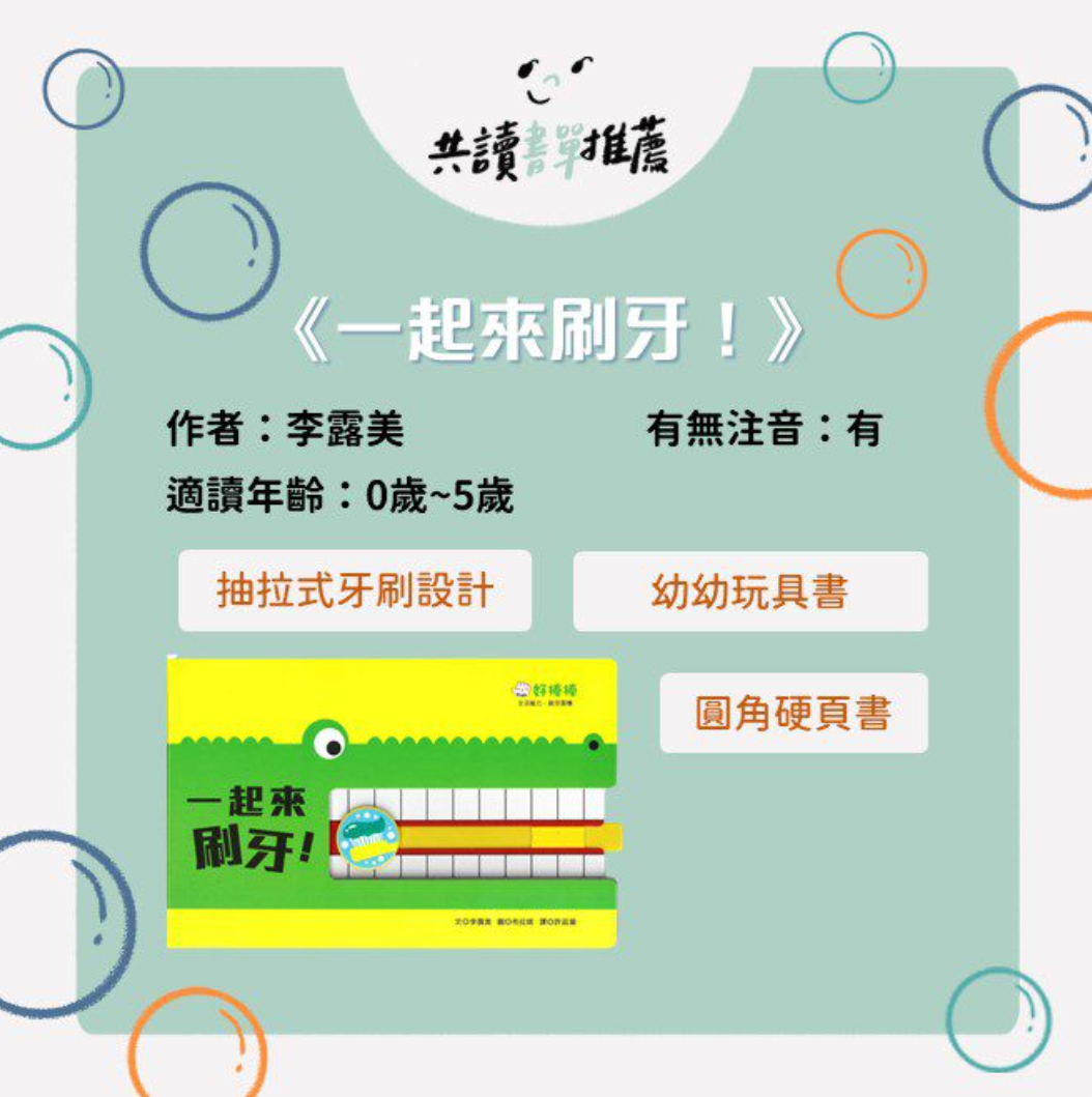 衛教書單-一起來刷牙