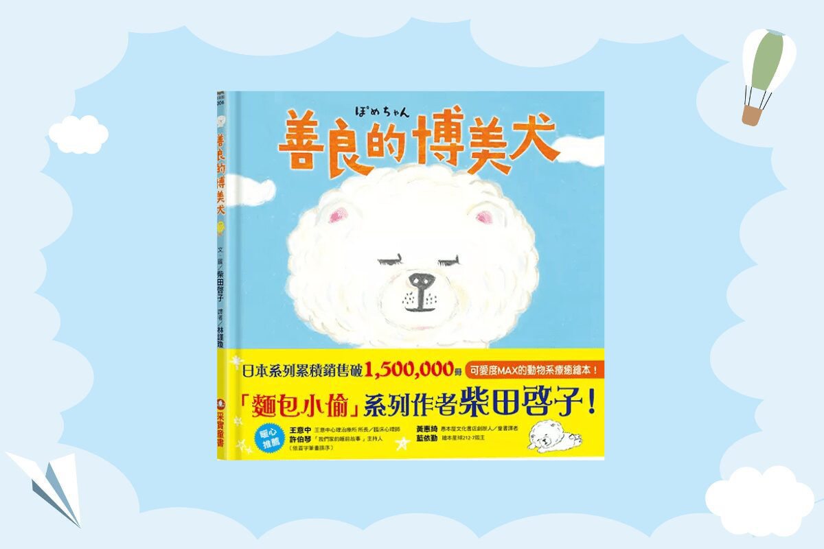 善良的博美犬_封面