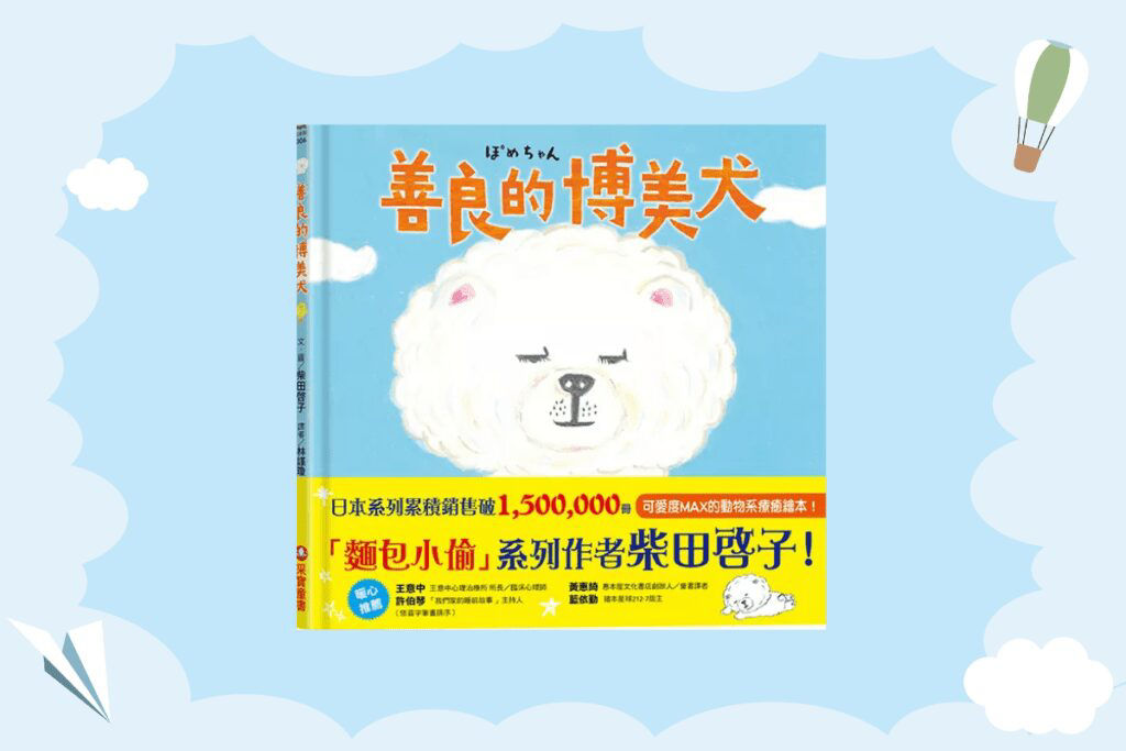 善良的博美犬_封面