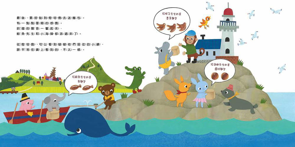 河馬啵啵的妖怪麵包派對_內頁