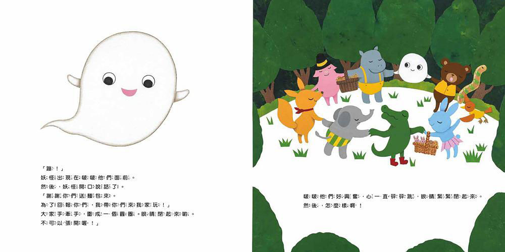 河馬啵啵的妖怪麵包派對_內頁