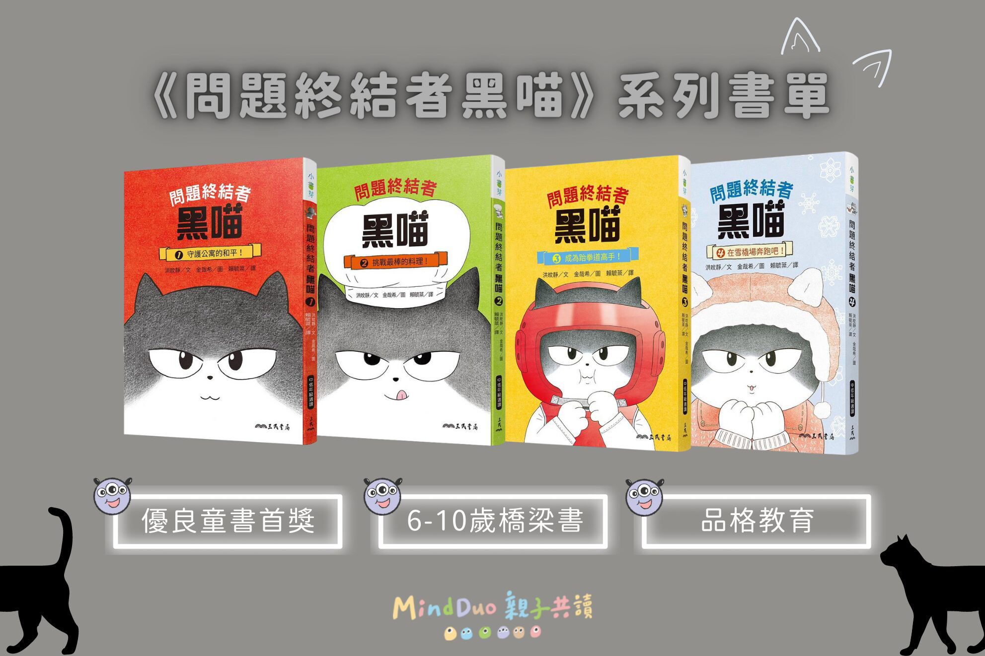 問題終結者黑喵-封面