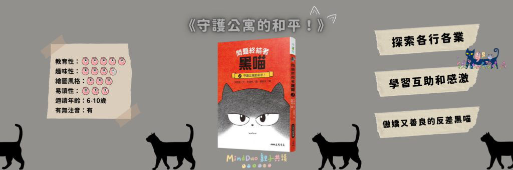 守護公寓的和平