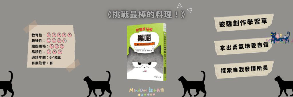 挑戰最棒的料理