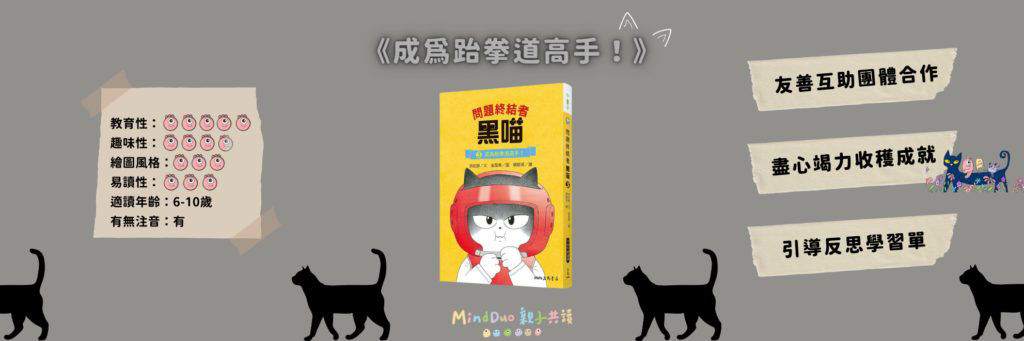 成為跆拳道高手