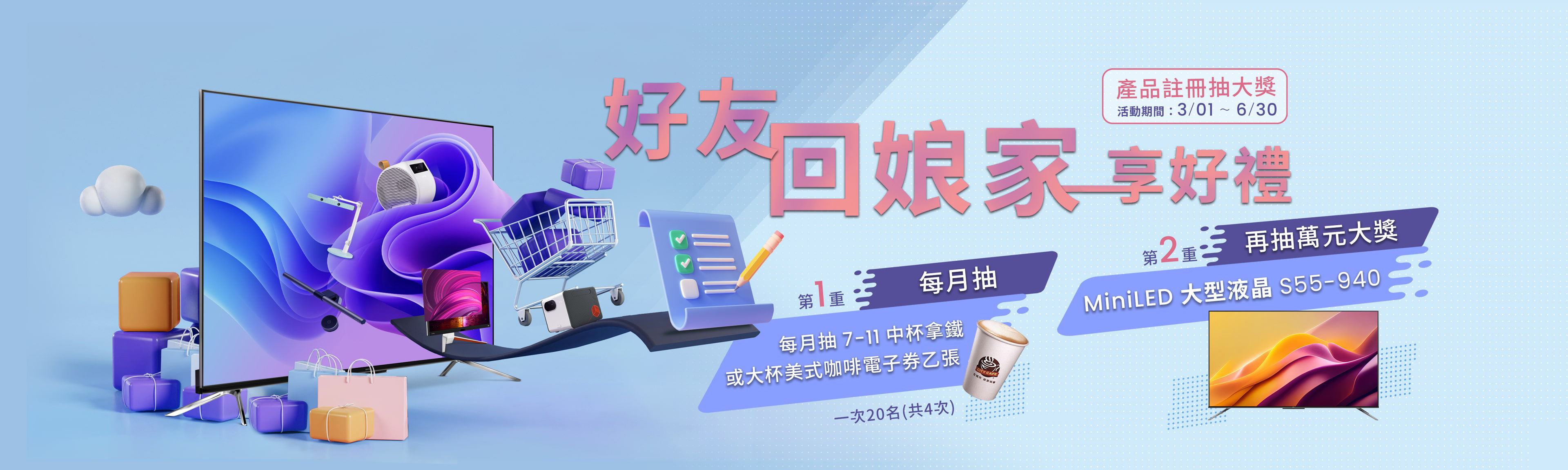 產品註冊抽大獎