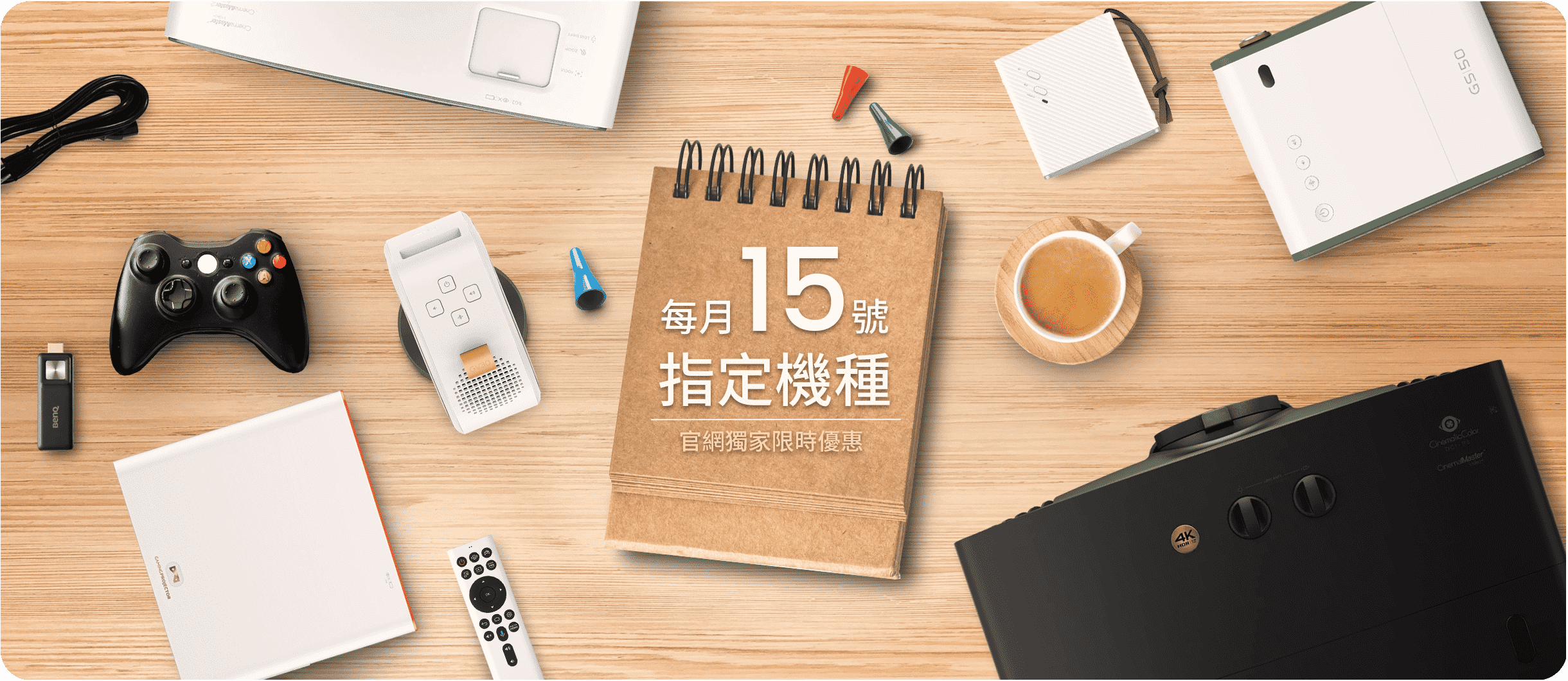 BenQ 官網會員日限定