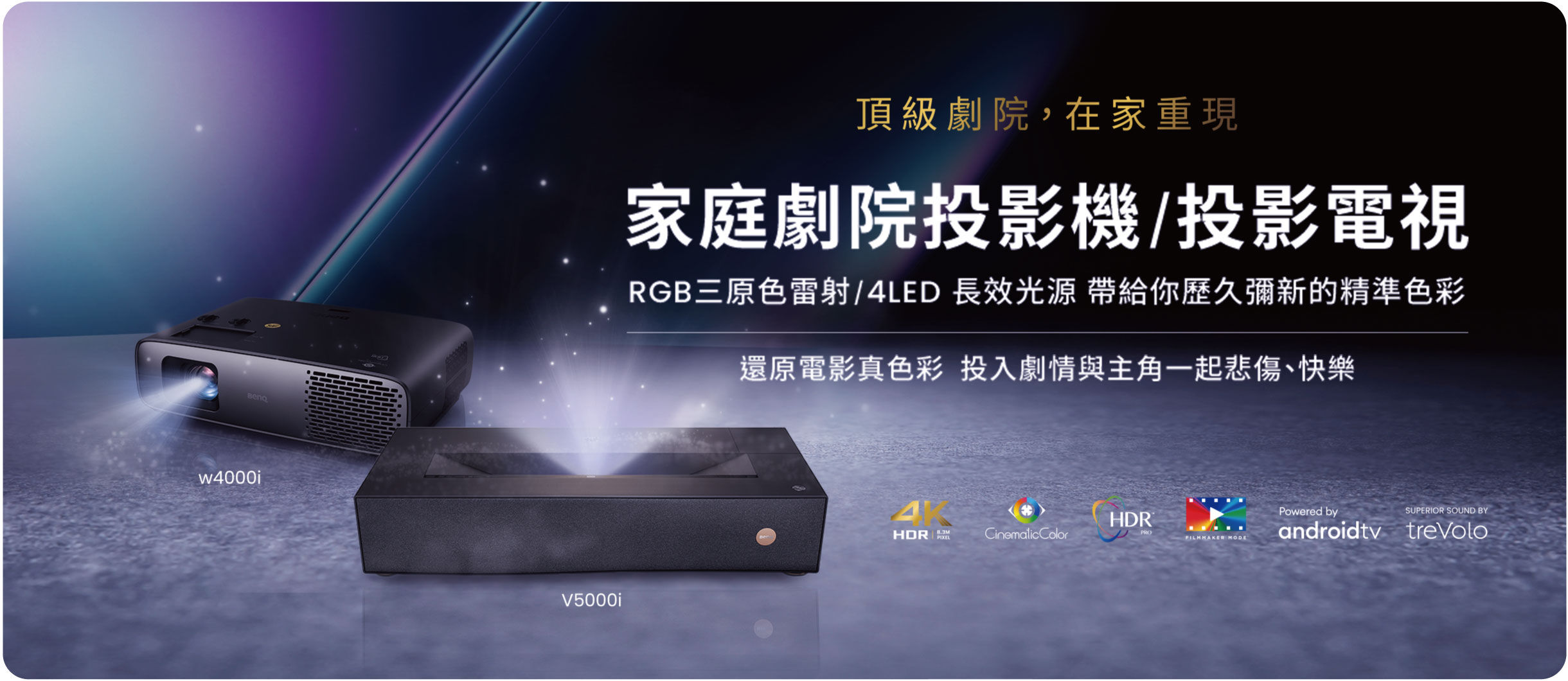 BenQ 雷射電視體驗會