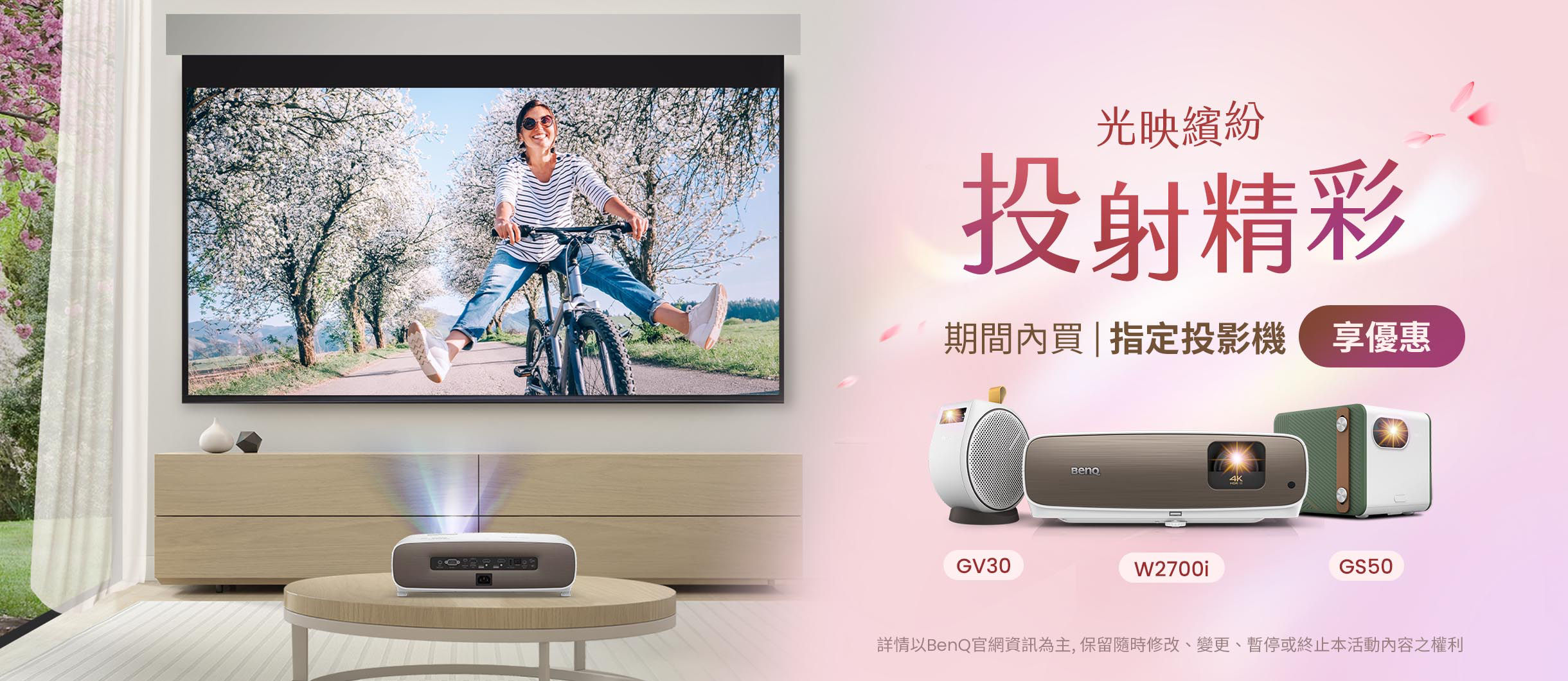 BenQ 投影機光映繽紛 投射精彩，買指定機種享優惠