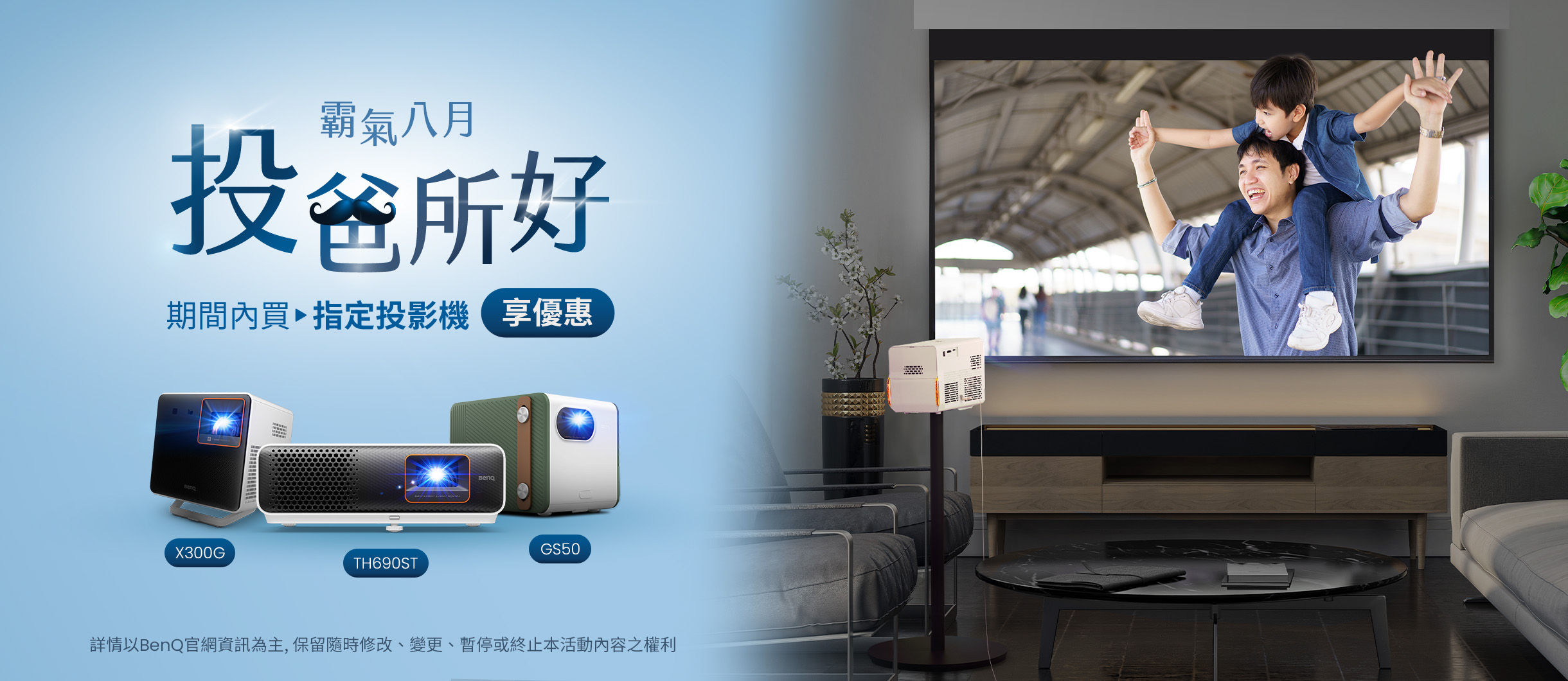 霸氣八月 投爸所好