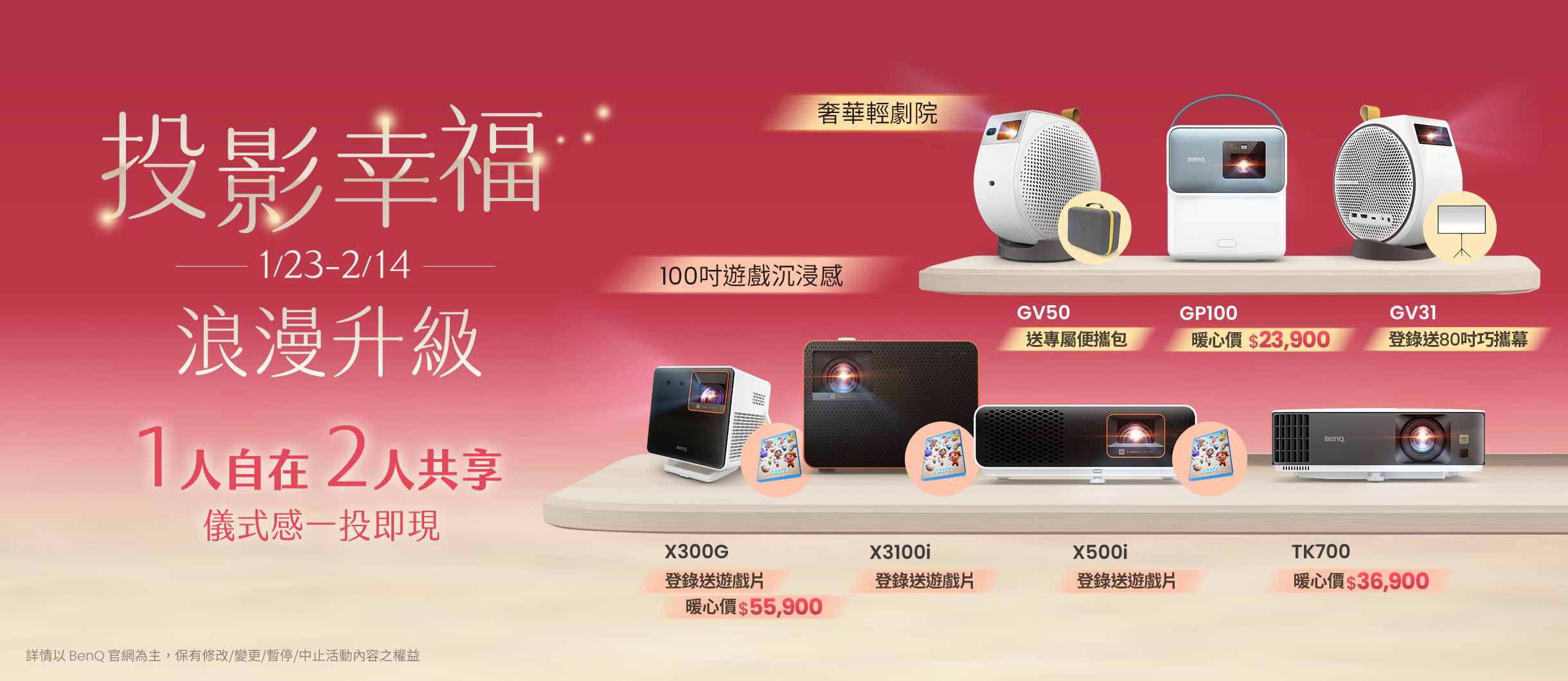 【投影幸福，浪漫升級】儀式感一投即現