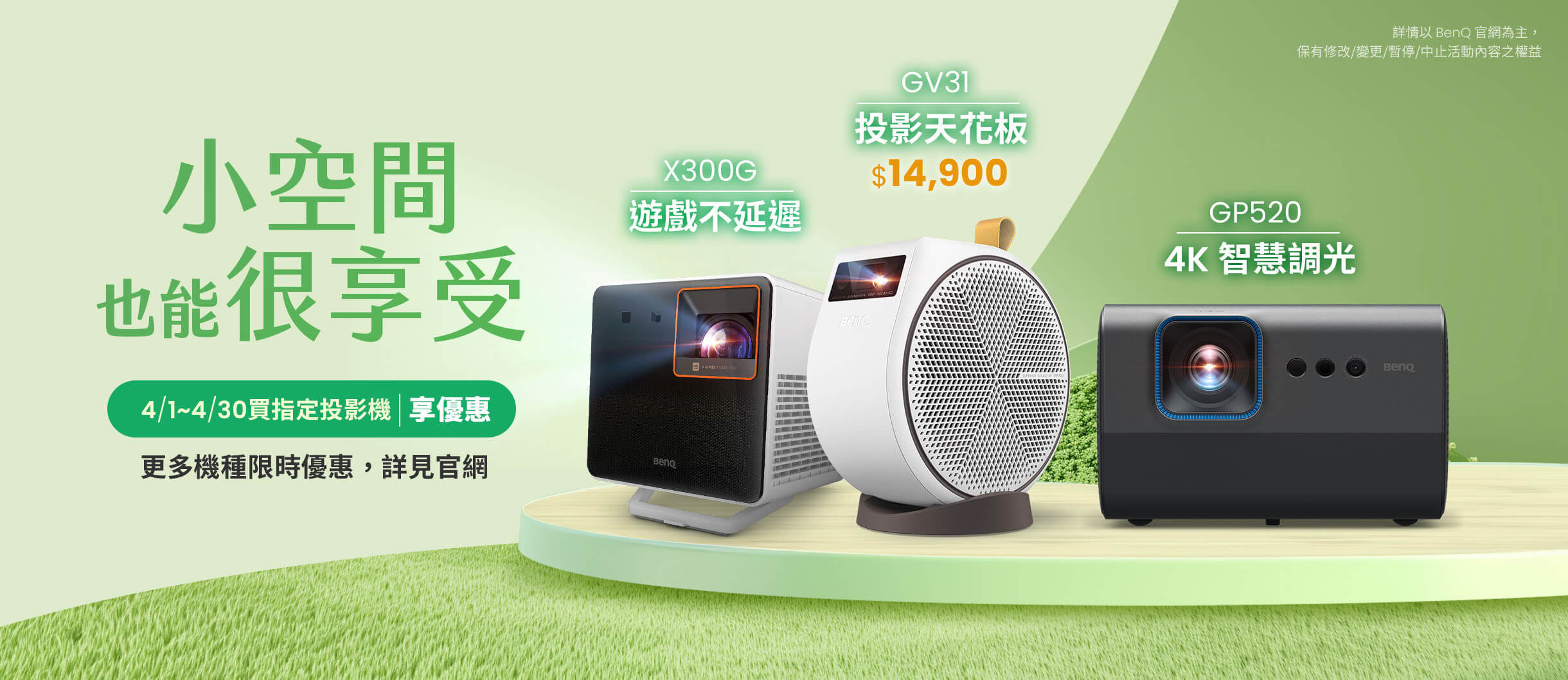 小空間，投滿快樂時光