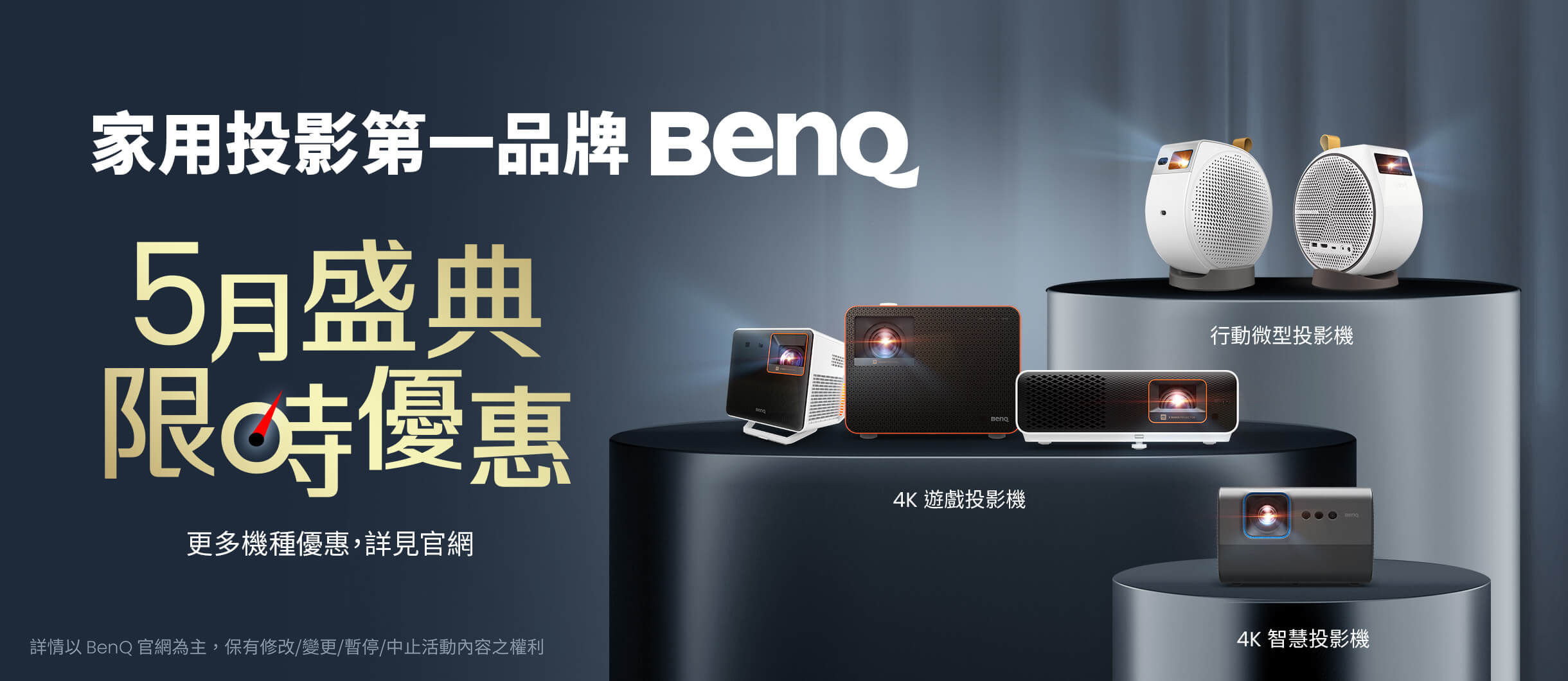 家用投影機第一品牌 BenQ，5 月盛典限時優惠
