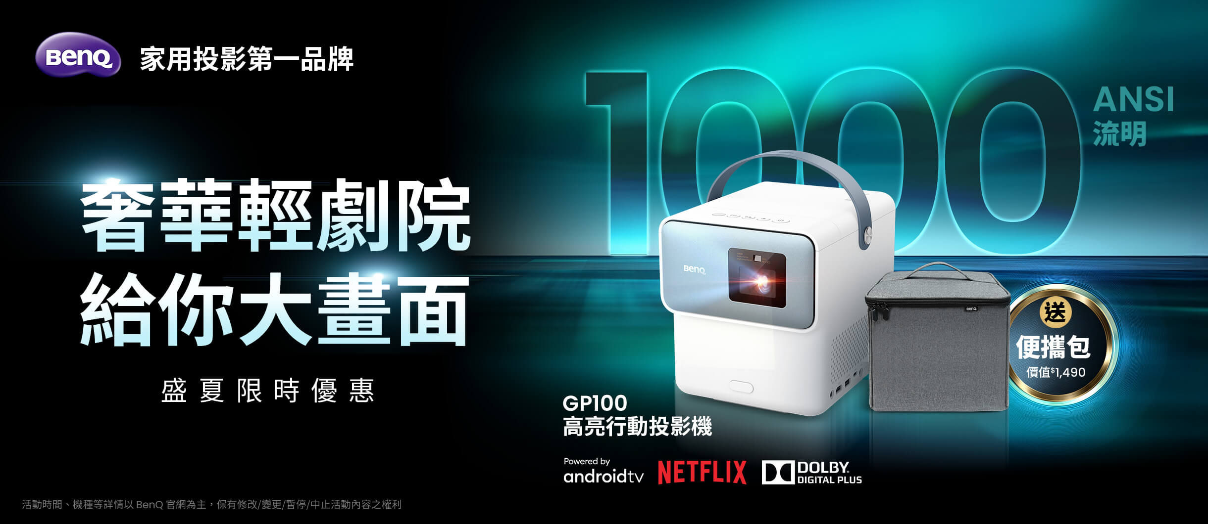 奢華輕劇院 給你大畫面