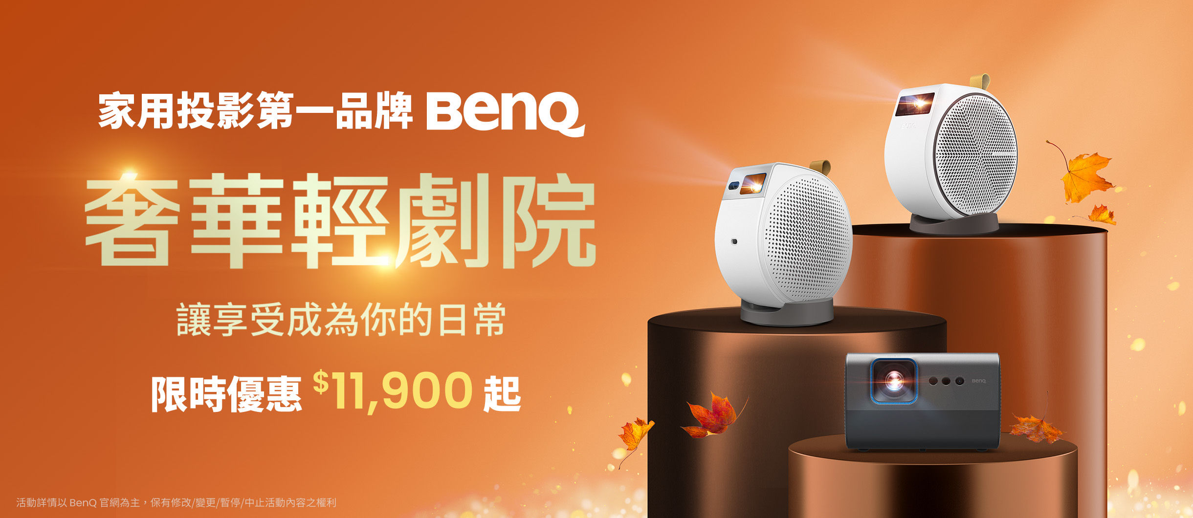 奢華輕劇院，讓享受成為你的日常