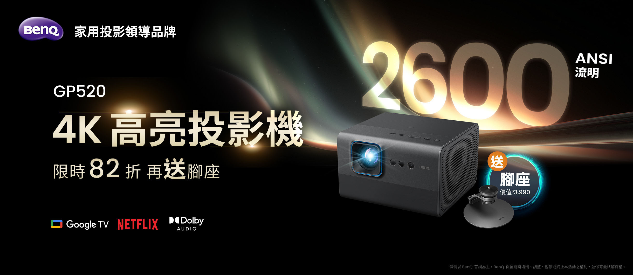 用 4K 百吋大畫面 打造歡聚空間