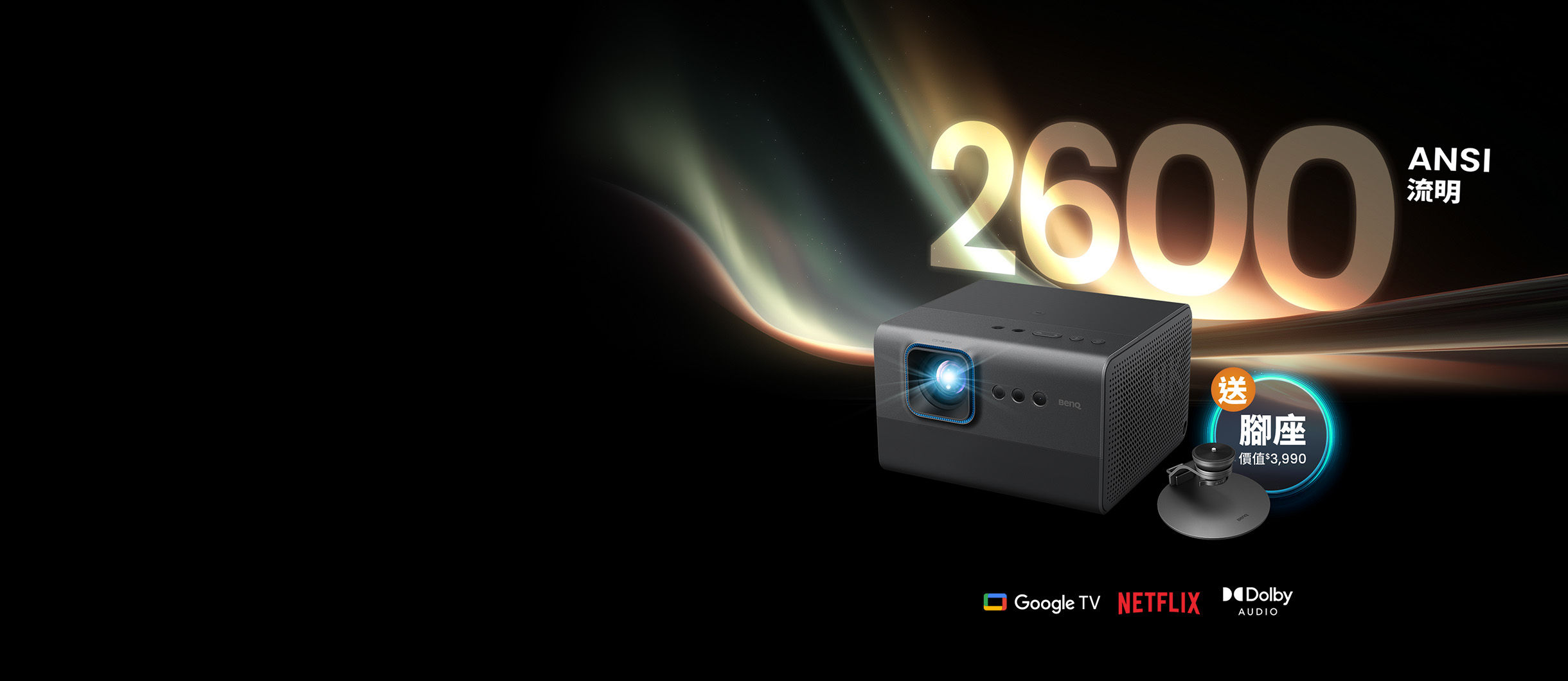 普發幸福感，享受一整年 限定期間，買指定投影機 享優惠