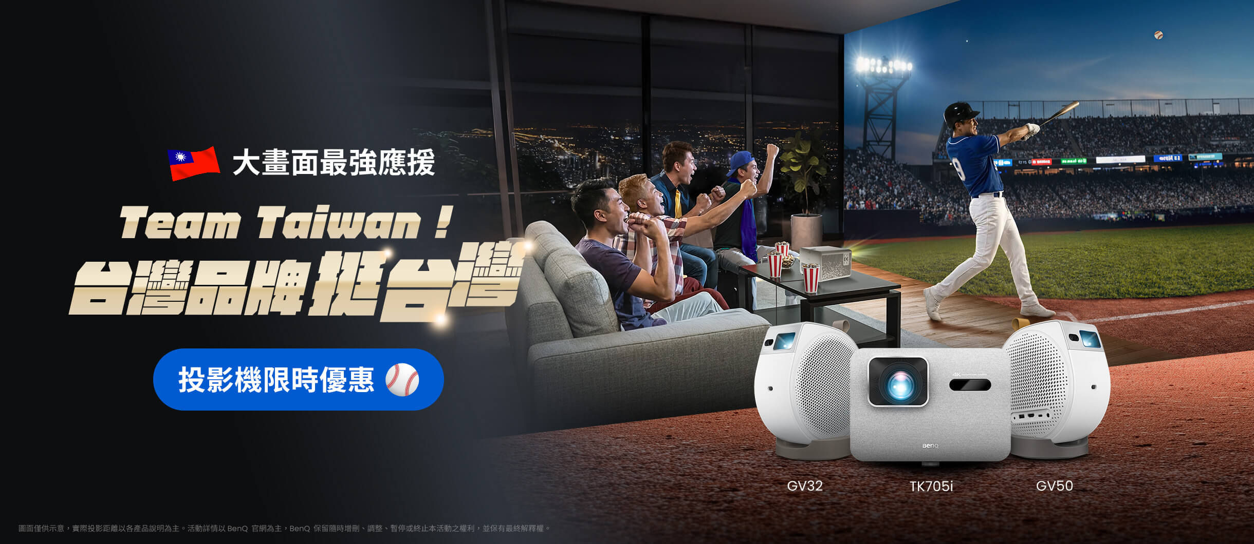 Team Taiwan! 用大畫面做最強應援
