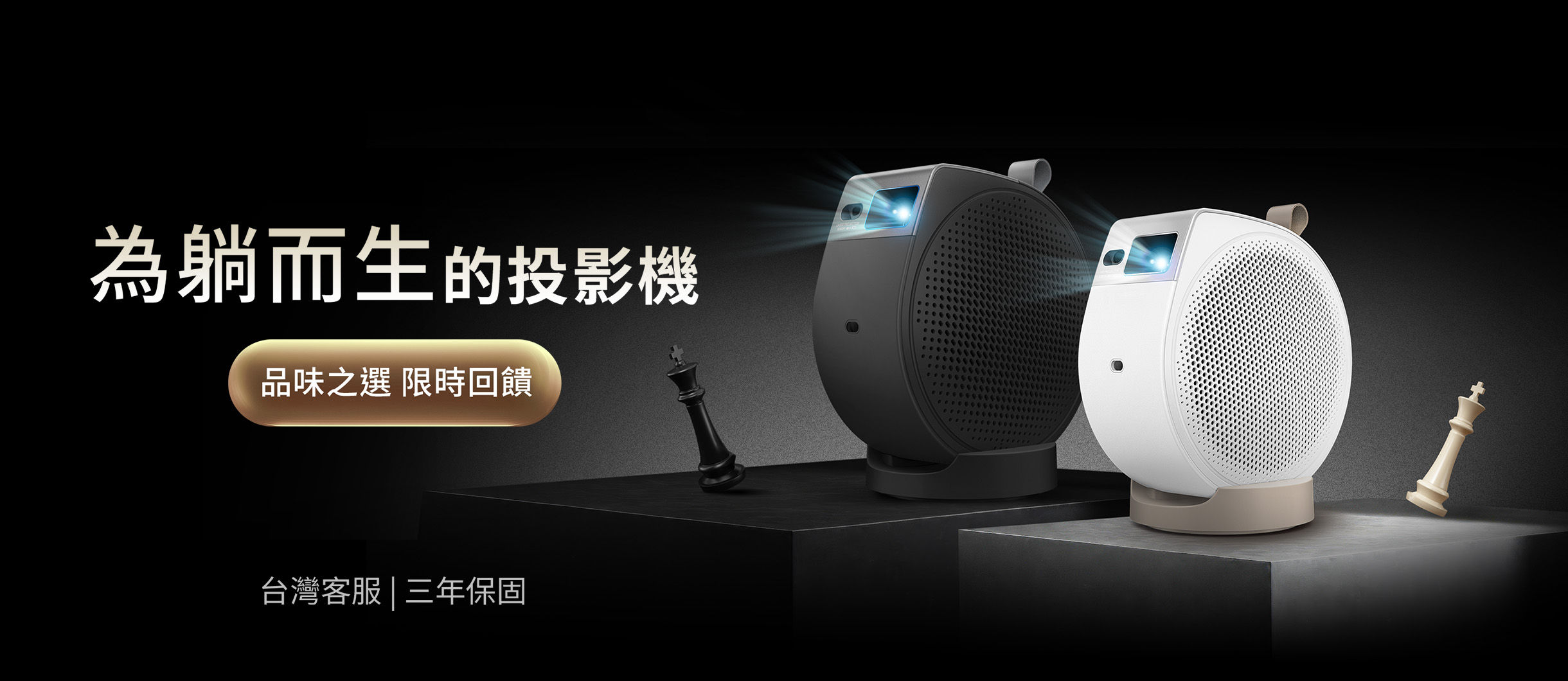 為躺而生，品味之選