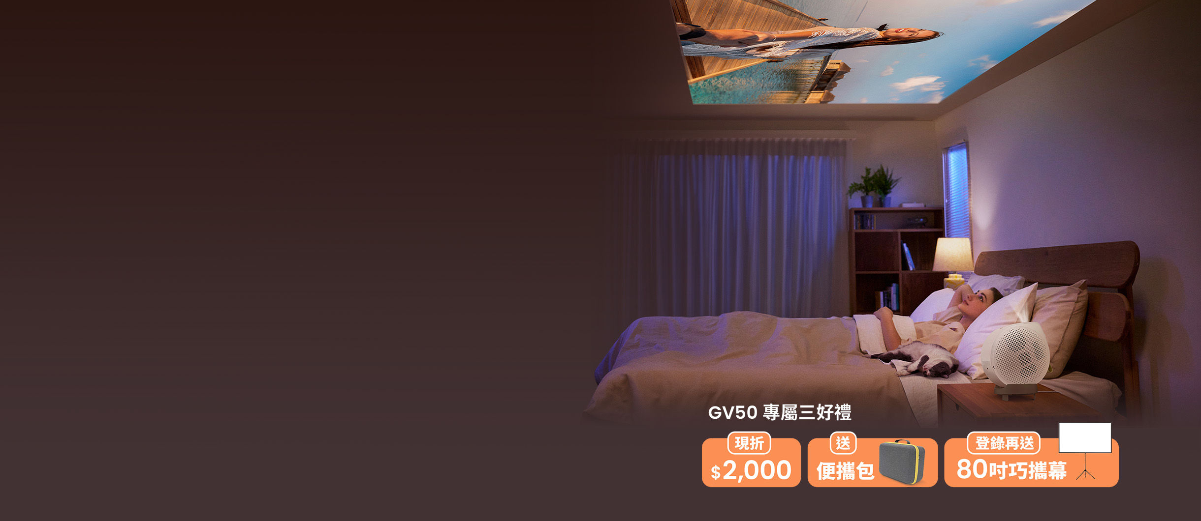 我躺故我在，GV 系列大賞 限時優惠
