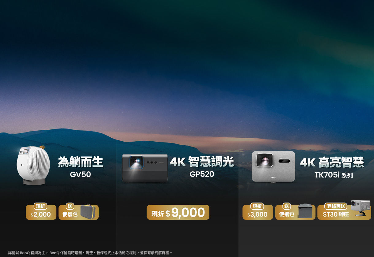 投影機讓我們更在一起 投影機限時優惠
