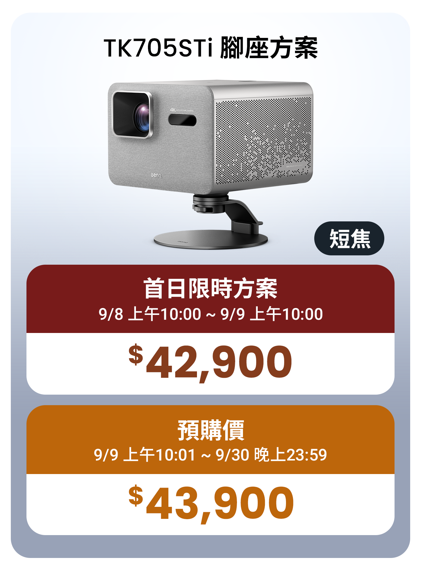 TK705STi 腳座方案