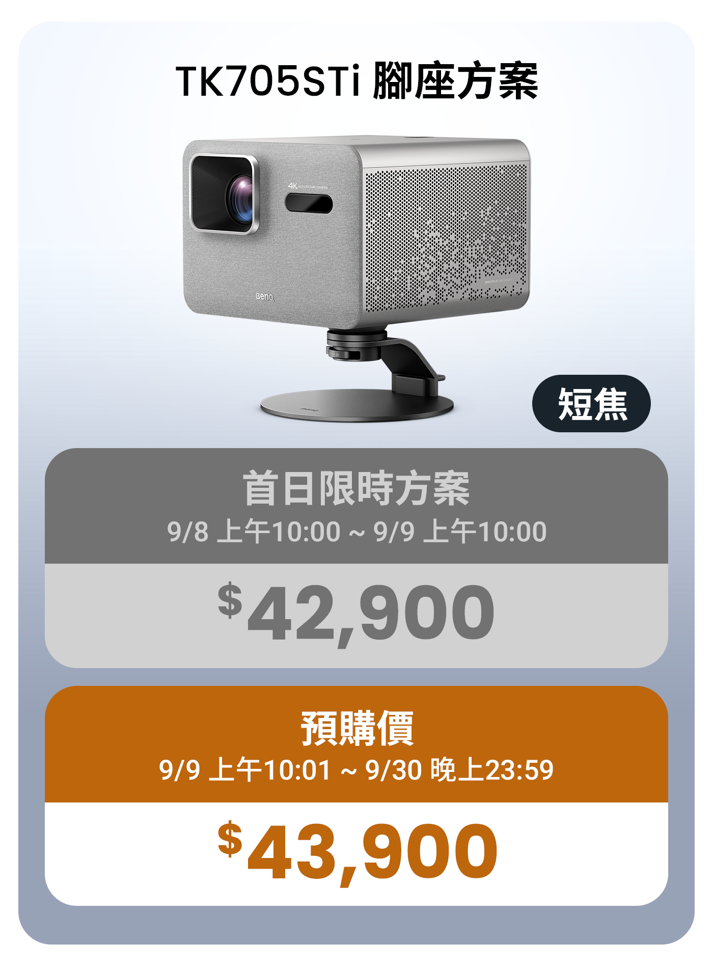 TK705STi 腳座方案