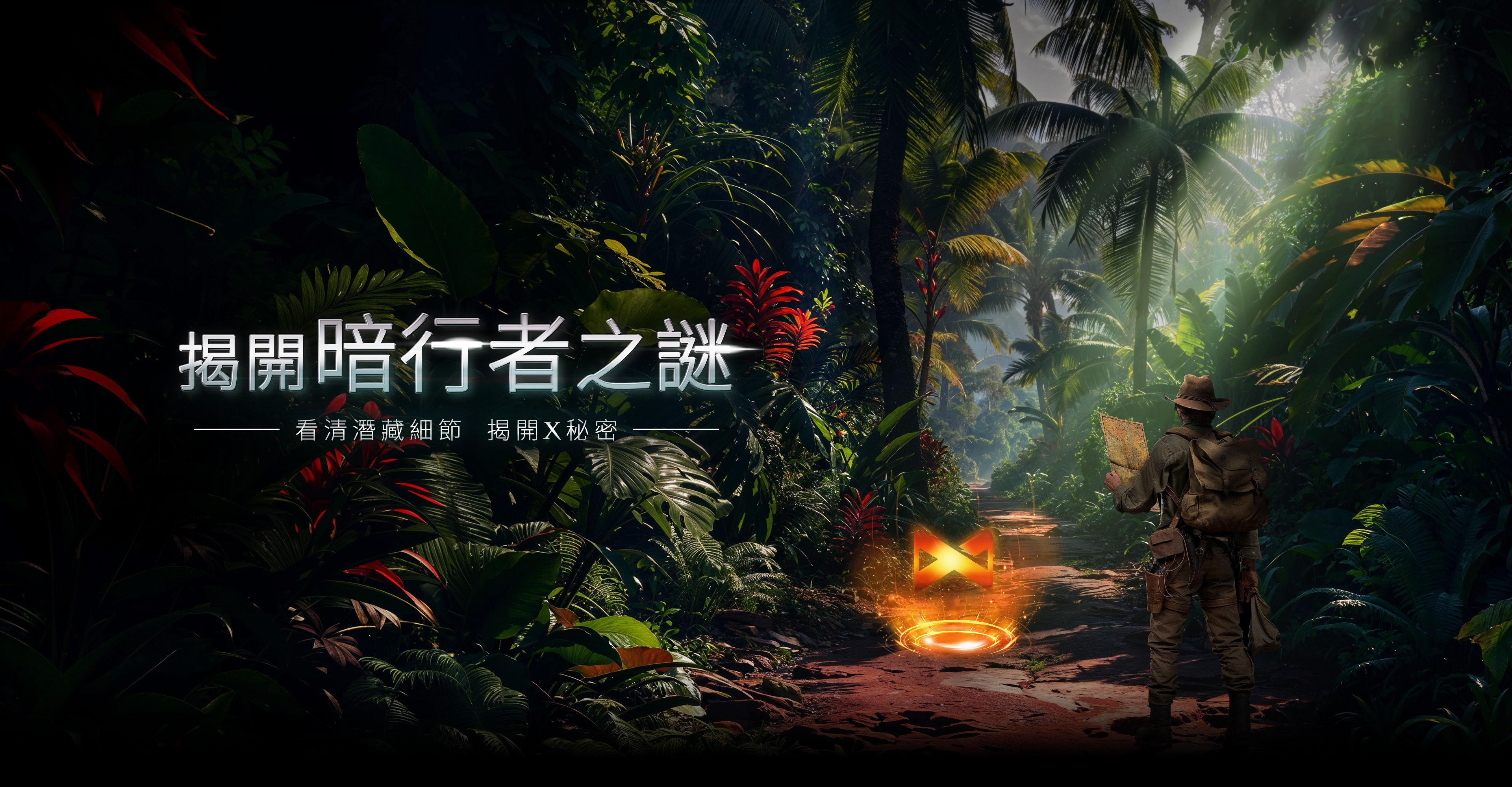 揭開暗行者之謎 - BenQ 玩家級遊戲投影機 X 系列  新品上市