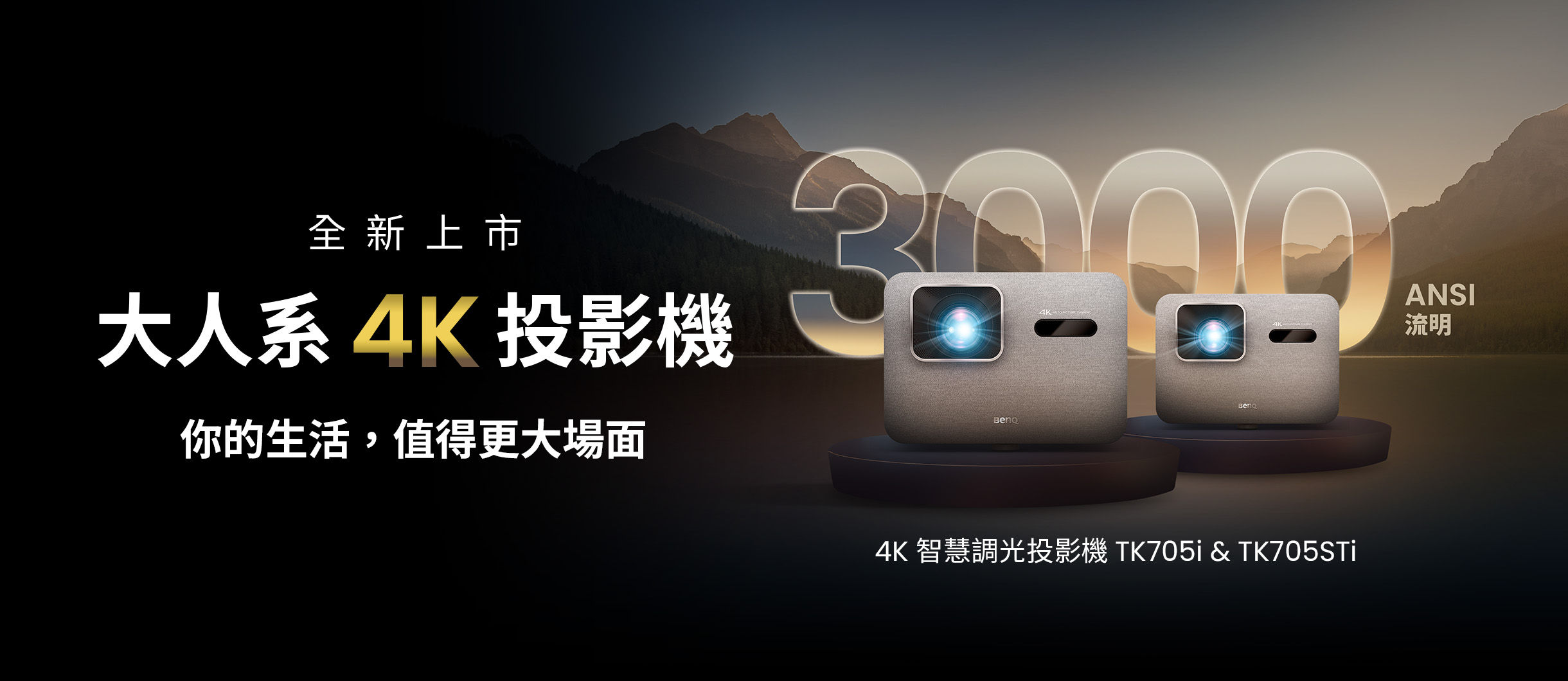 你的生活，值得更大場面