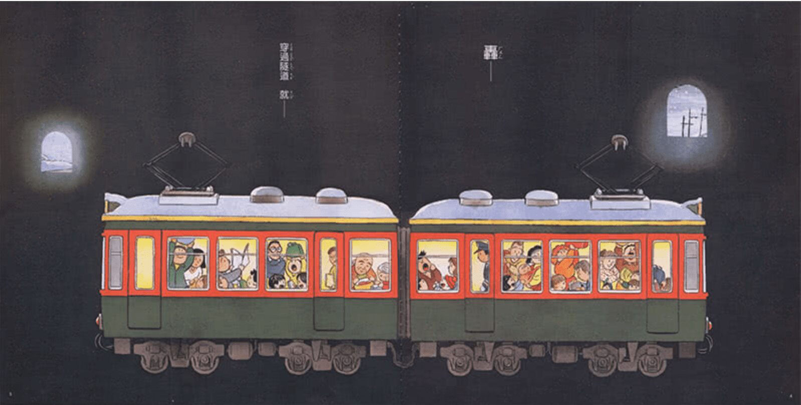 《坐電車 出發／坐電車 回家》-內頁