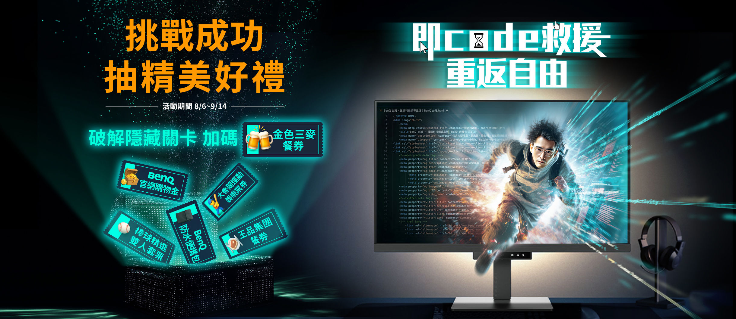 【得獎公告】RD工程師專用螢幕【即Code救援 重返自由】解答活動關卡抽好禮