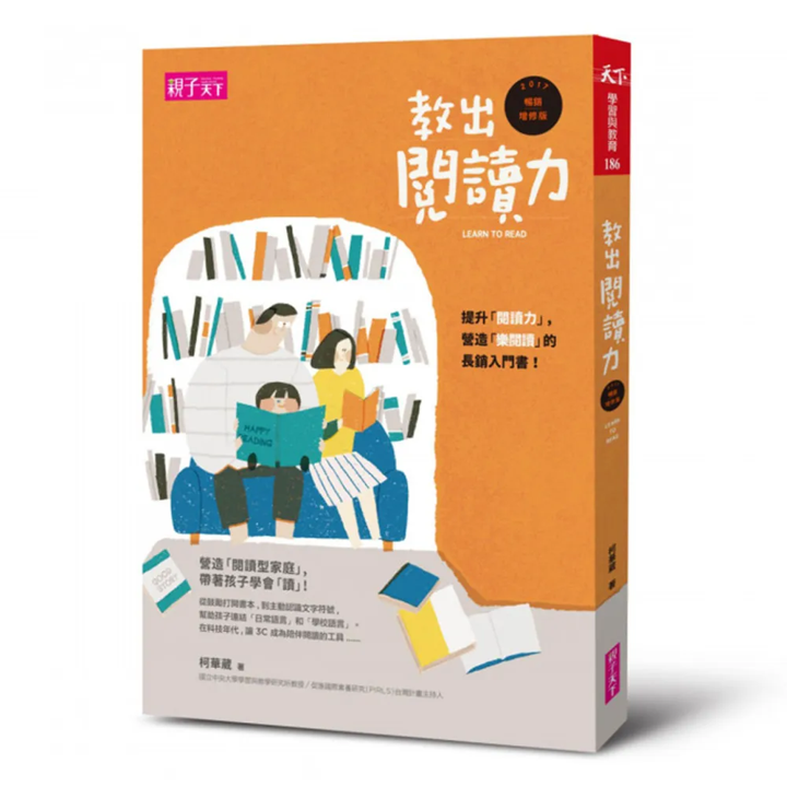 擔心孩子的閱讀能力跟不上大家? 一張圖讓你看懂寶貝的閱讀能力發展!-內文配圖