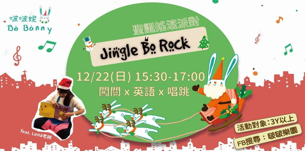 十二月親子共讀活動懶人包-內文配圖