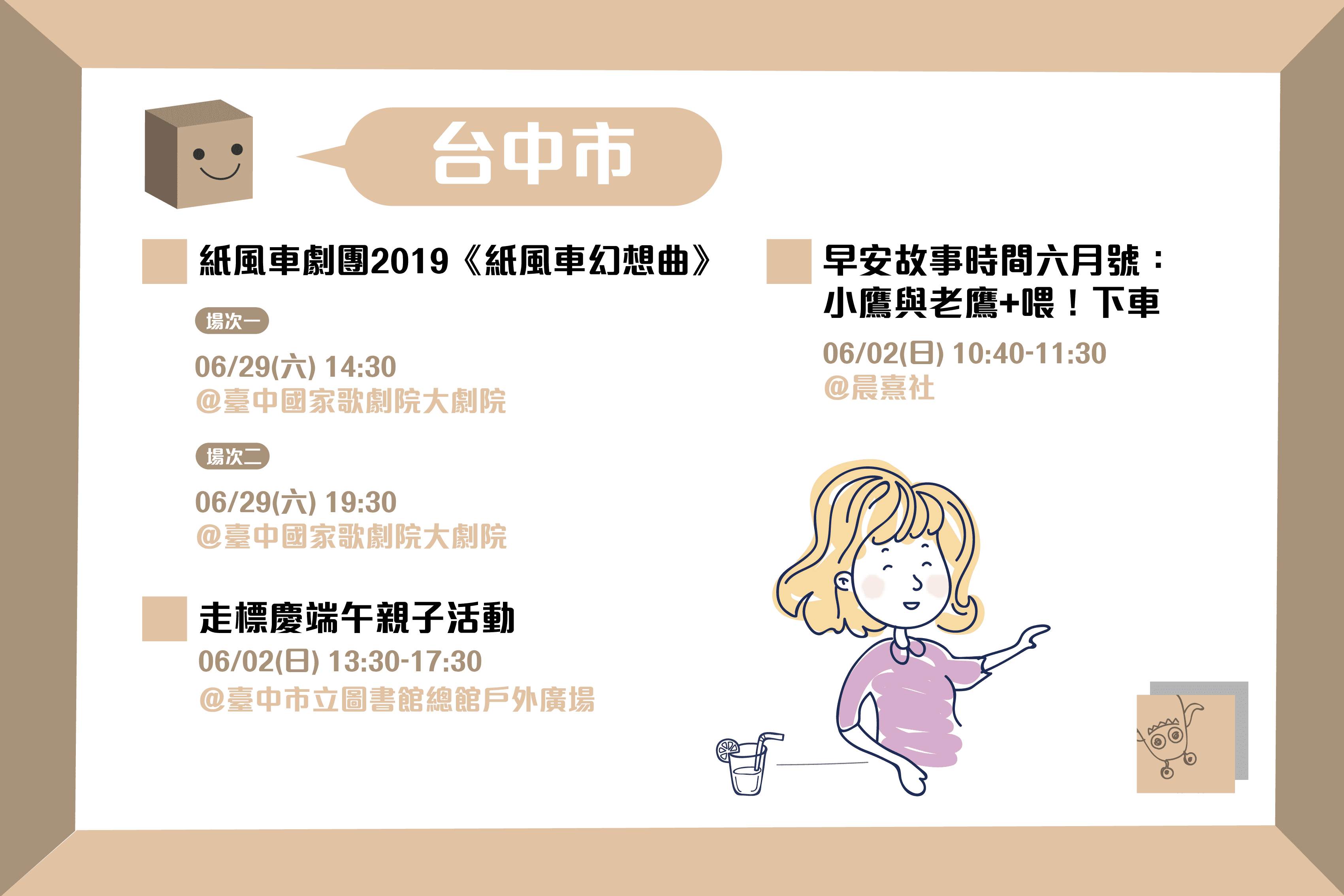 6月全台親子說故事活動懶人包-台中市