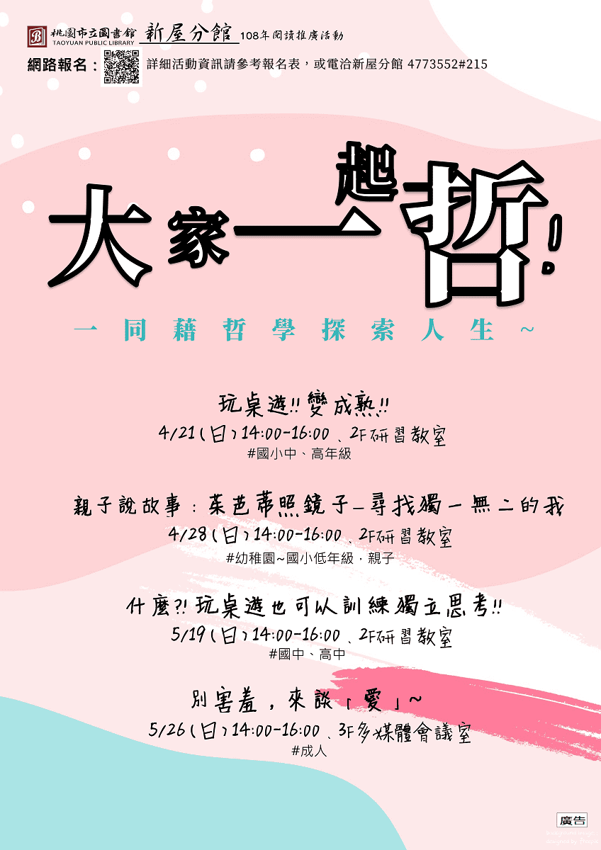 5月全台親子共讀活動懶人包-桃園市