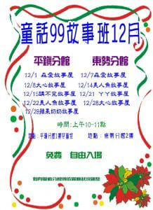 十二月親子共讀活動懶人包-內文配圖