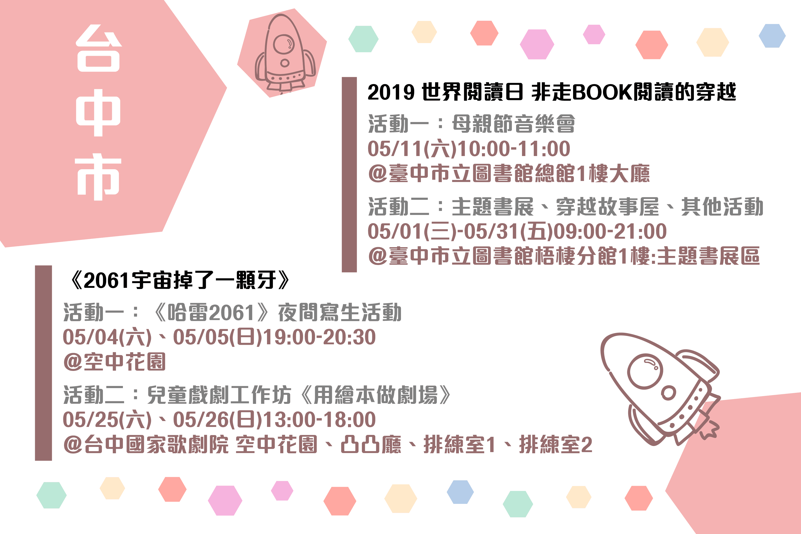 5月全台親子共讀活動懶人包-台中市