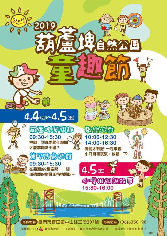 2019年4月兒童節 + 世界閱讀日活動懶人包-台南市