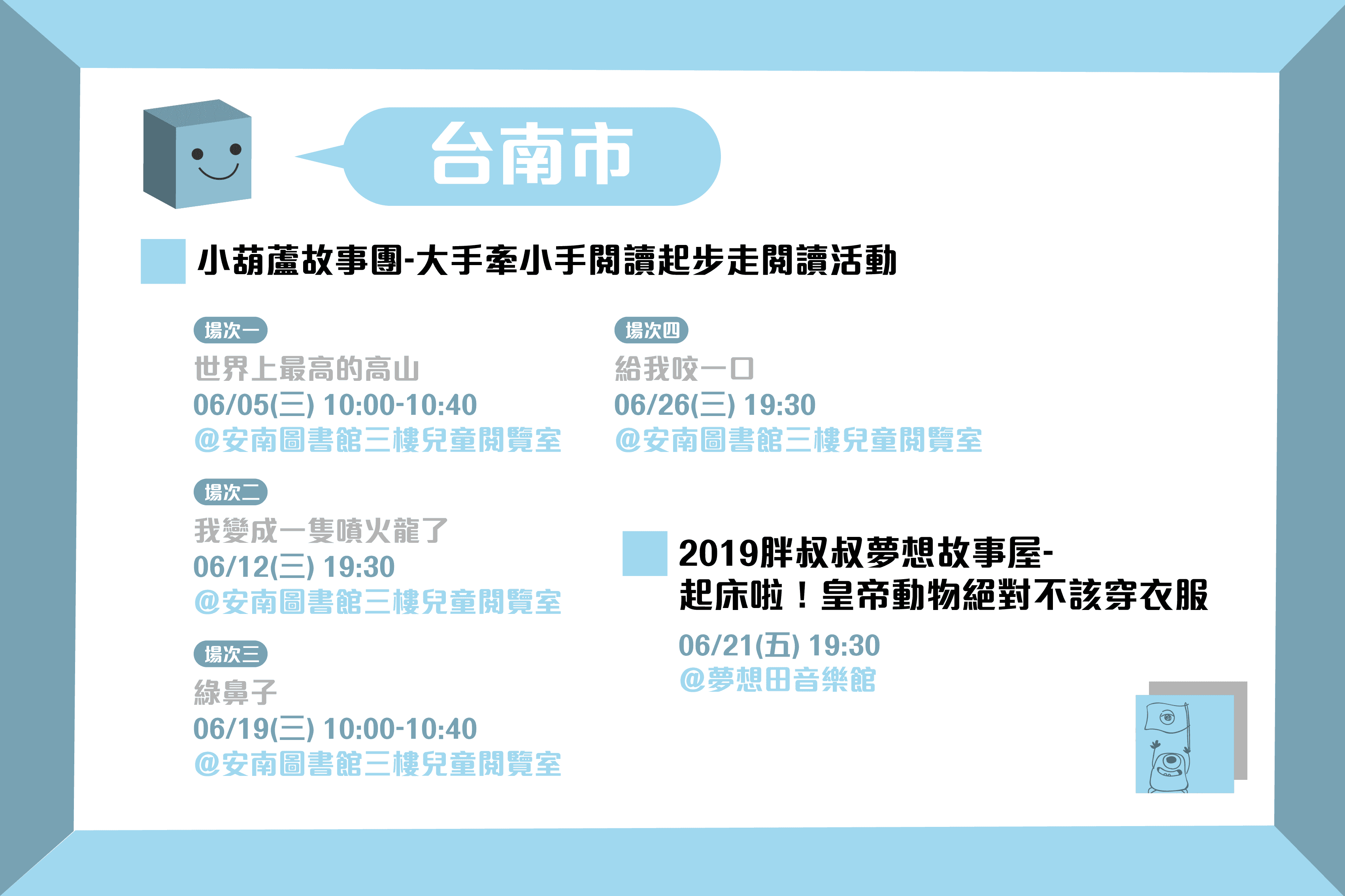 6月全台親子說故事活動懶人包-台南市