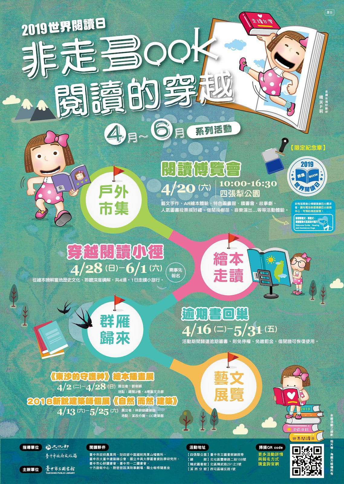 5月全台親子共讀活動懶人包-台中市