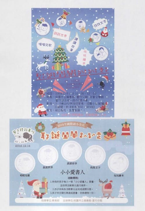 十二月親子共讀活動懶人包-內文配圖