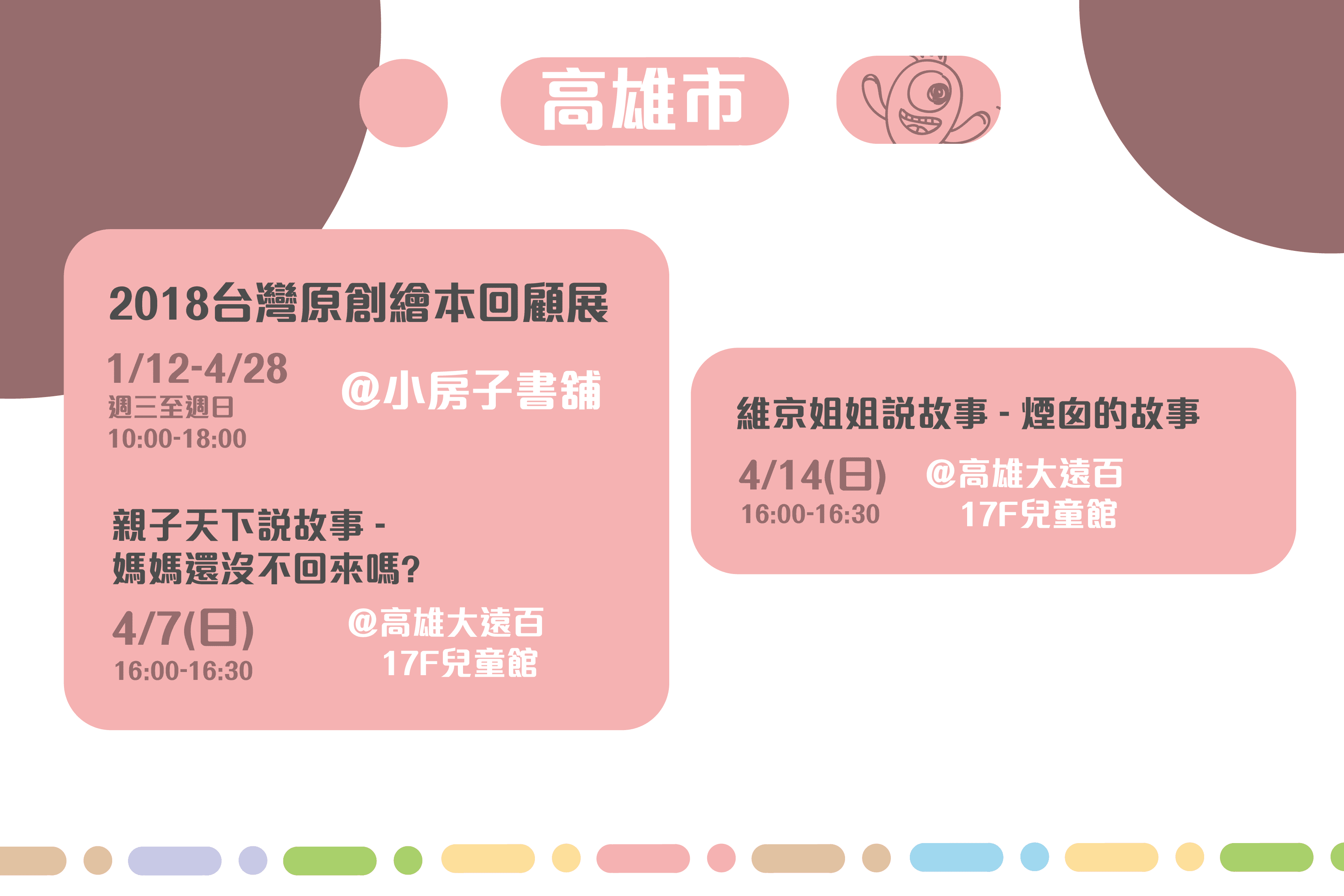 2019年4月兒童節 + 世界閱讀日活動懶人包-高雄市