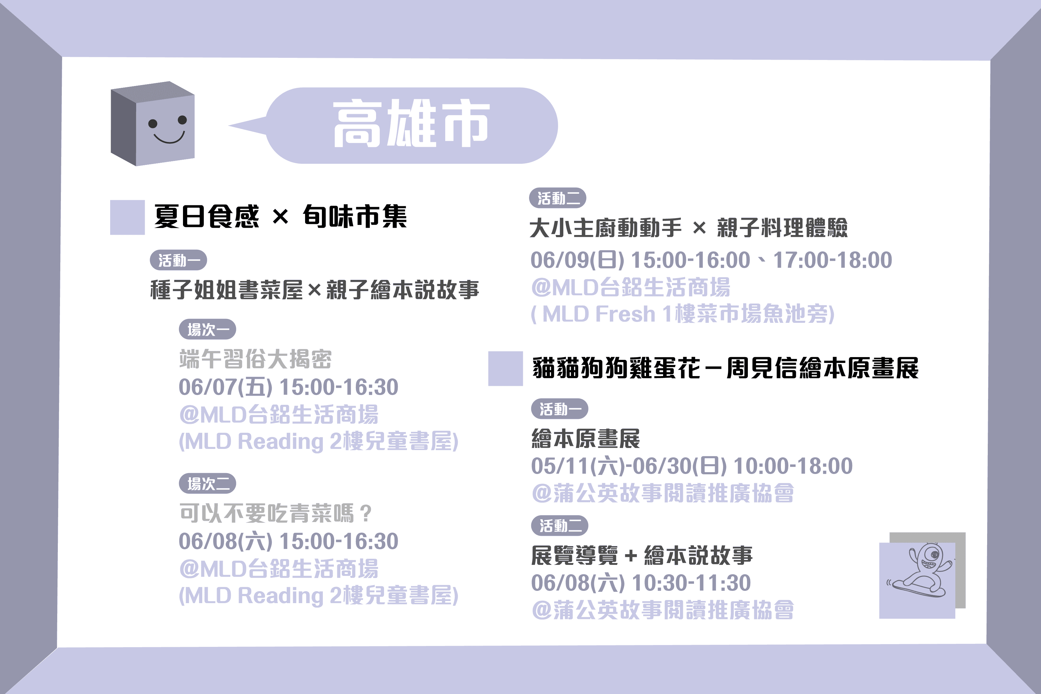 6月全台親子說故事活動懶人包-高雄市