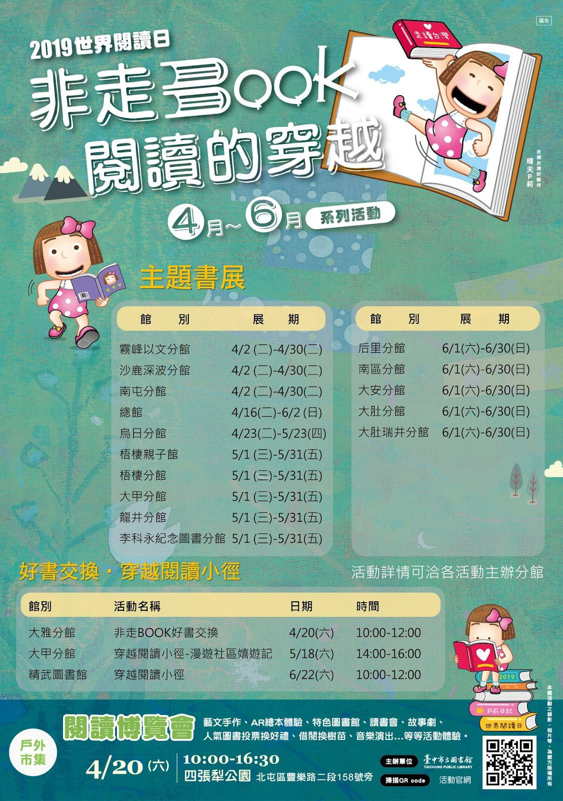 5月全台親子共讀活動懶人包-台中市