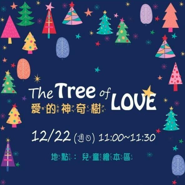 十二月親子共讀活動懶人包-內文配圖