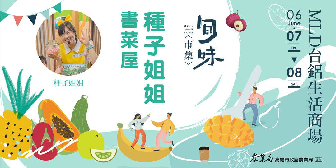 6月全台親子說故事活動懶人包-種子姐姐書菜屋