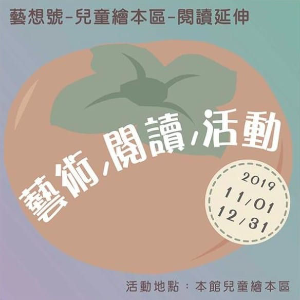 十二月親子共讀活動懶人包-內文配圖