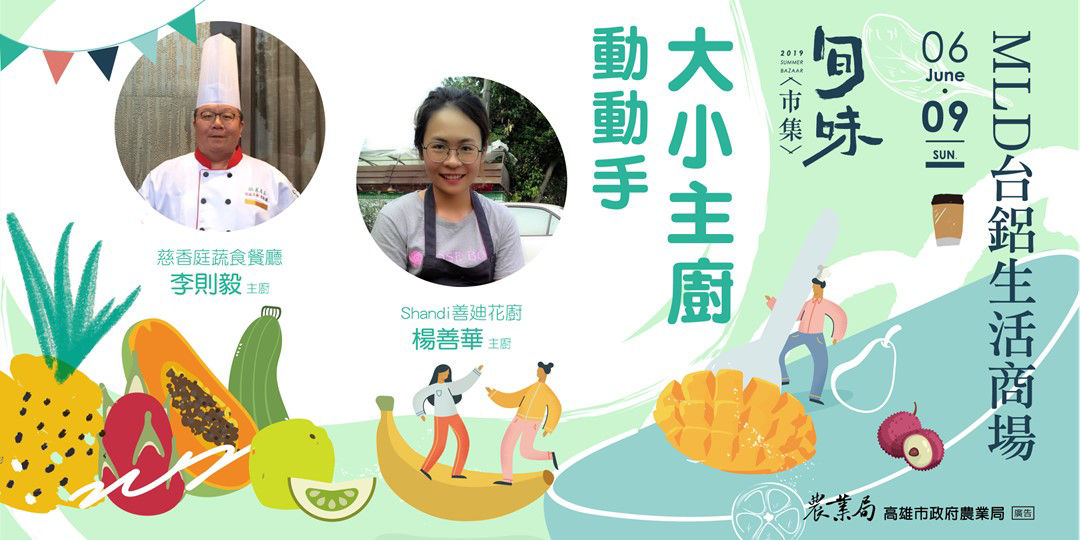 6月全台親子說故事活動懶人包-親子料理體驗