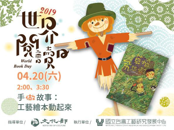 2019年4月兒童節 + 世界閱讀日活動懶人包-南投市