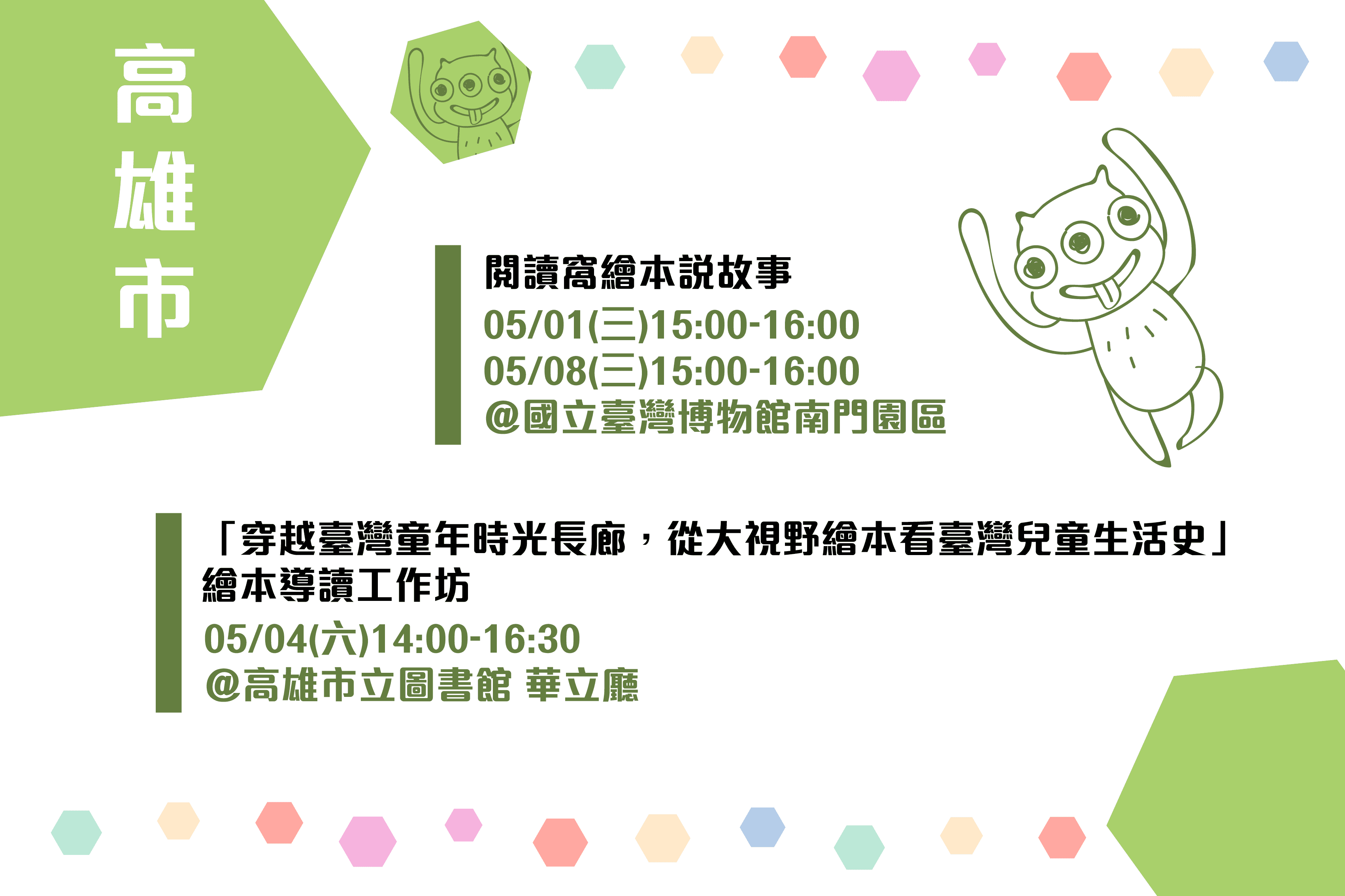 5月全台親子共讀活動懶人包-高雄市